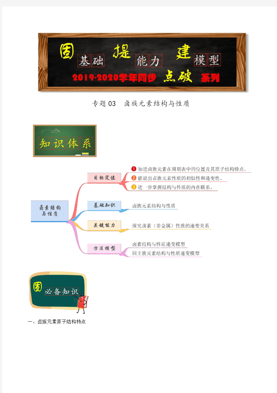 高中人教版化学必修二专题03  卤族元素结构与性质(教师版)