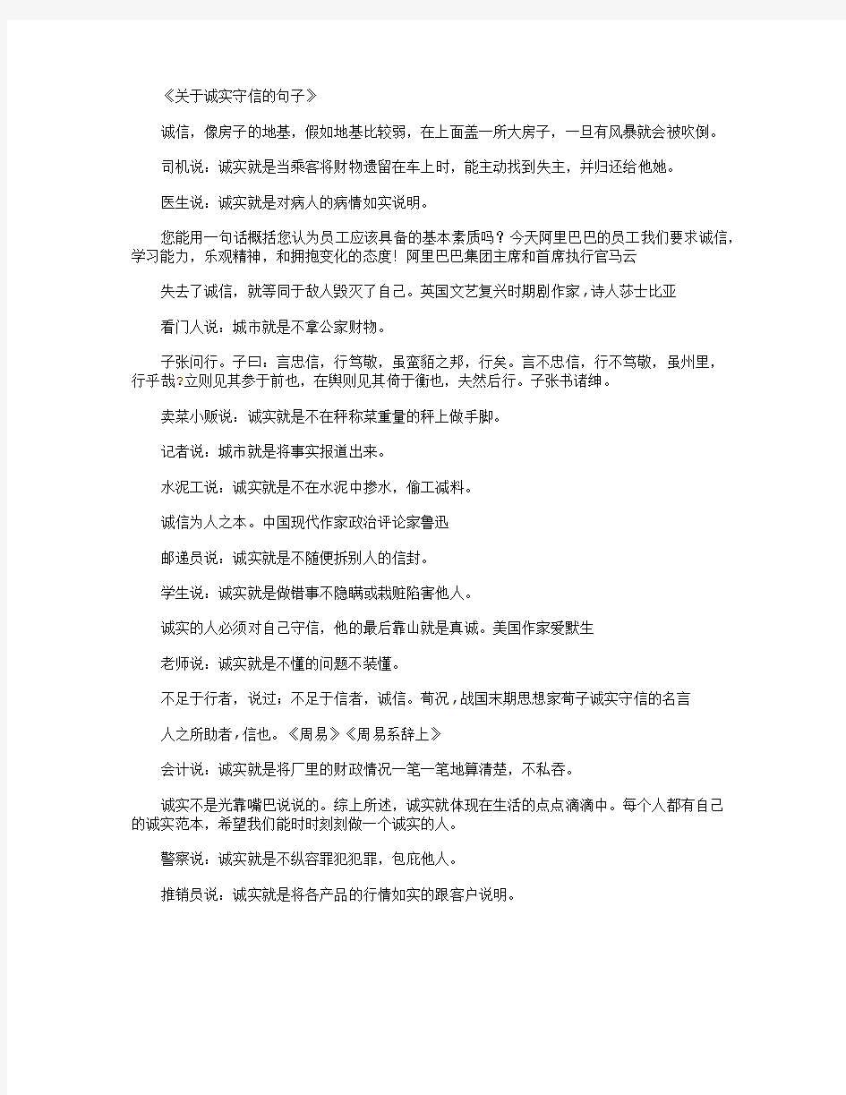 关于诚实守信的句子_好句全面版