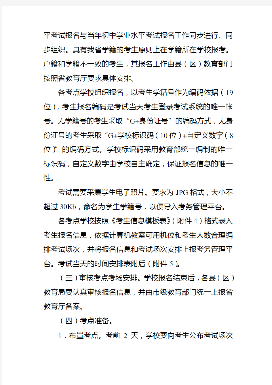 陕西省初中信息技术学业水平考试考务组织流程