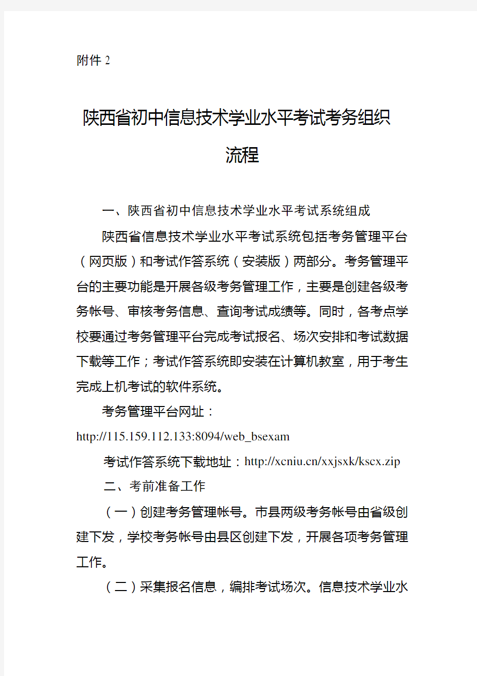 陕西省初中信息技术学业水平考试考务组织流程