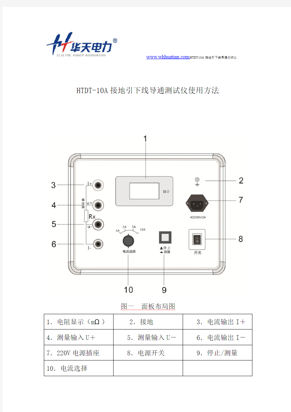 HTDT-10A接地引下线导通测试仪使用方法