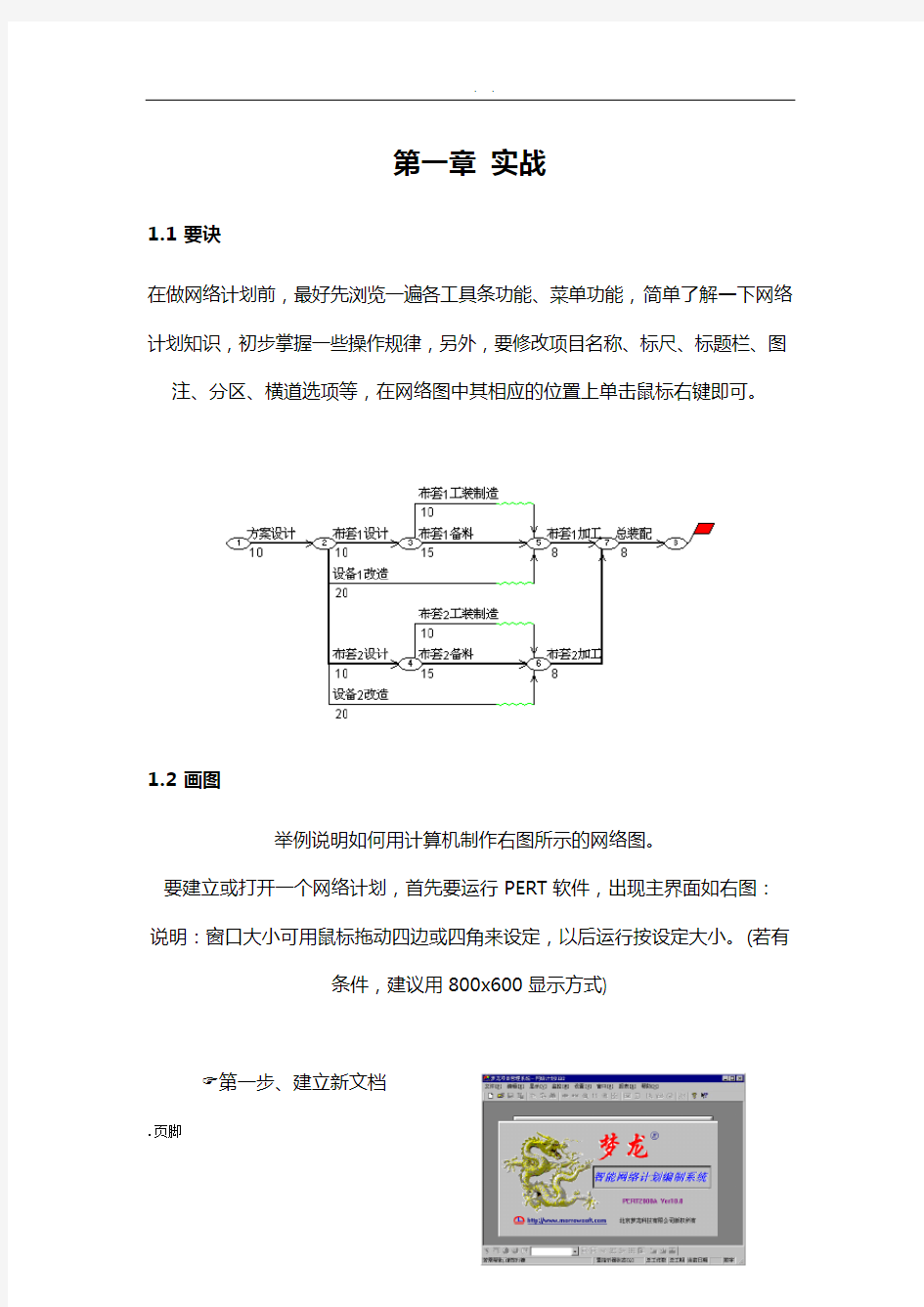 梦龙项目管理系统使用说明书