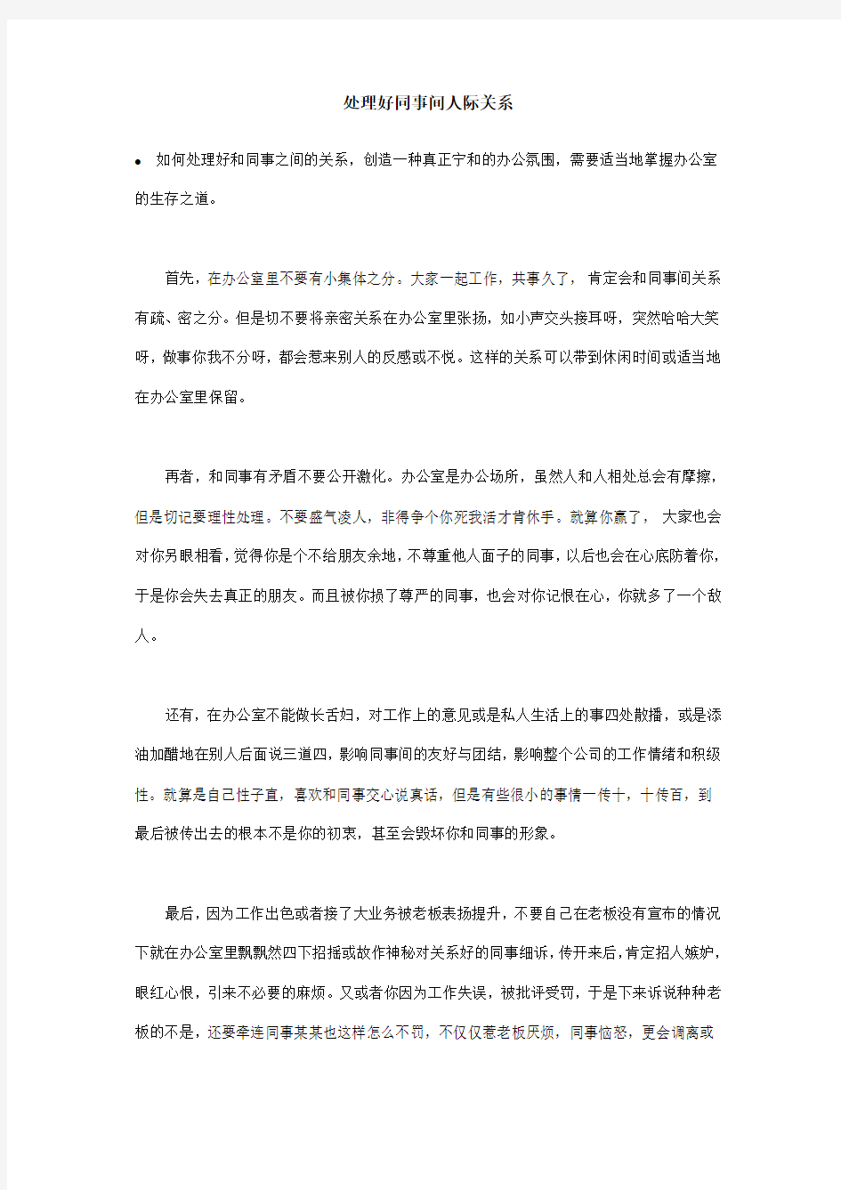 社交必备,人际关系.