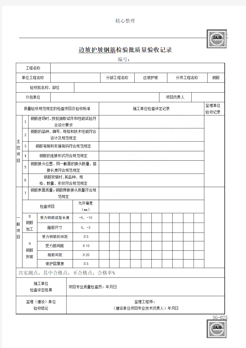 边坡护坡检验批表格模板格