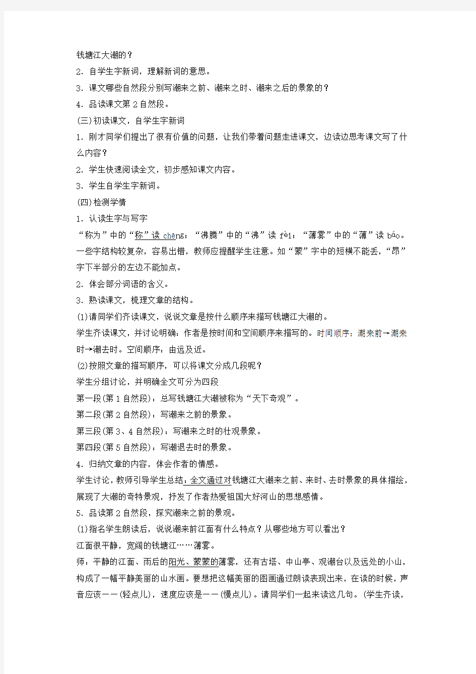 部编人教版四年级语文上册  观潮 教案1学案说课【3套】