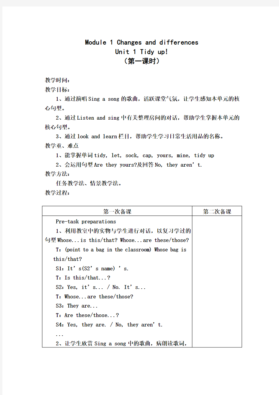 2017-2018学年沪教版牛津英语五年级下册全册教案