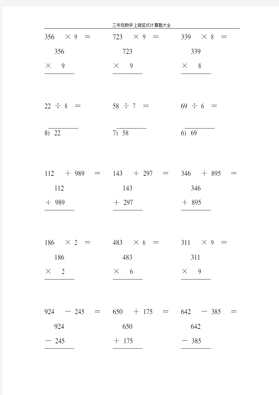 三年级数学上册竖式计算题大全85