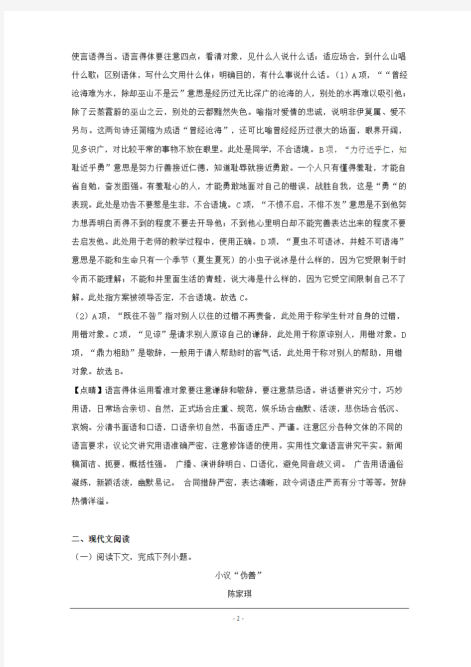 上海市2019届高三高考信息卷(一)语文试题Word版含解析