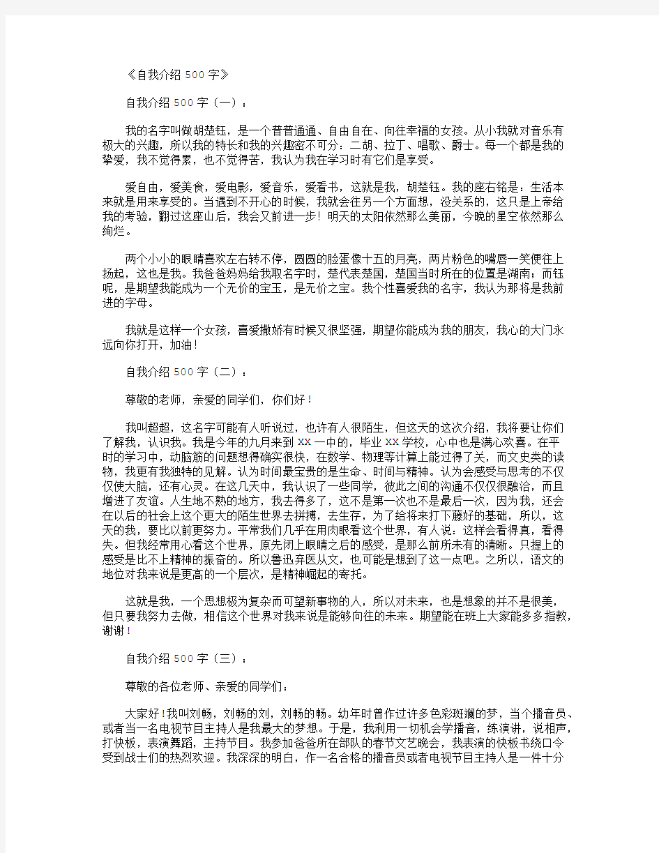 自我介绍500字8篇