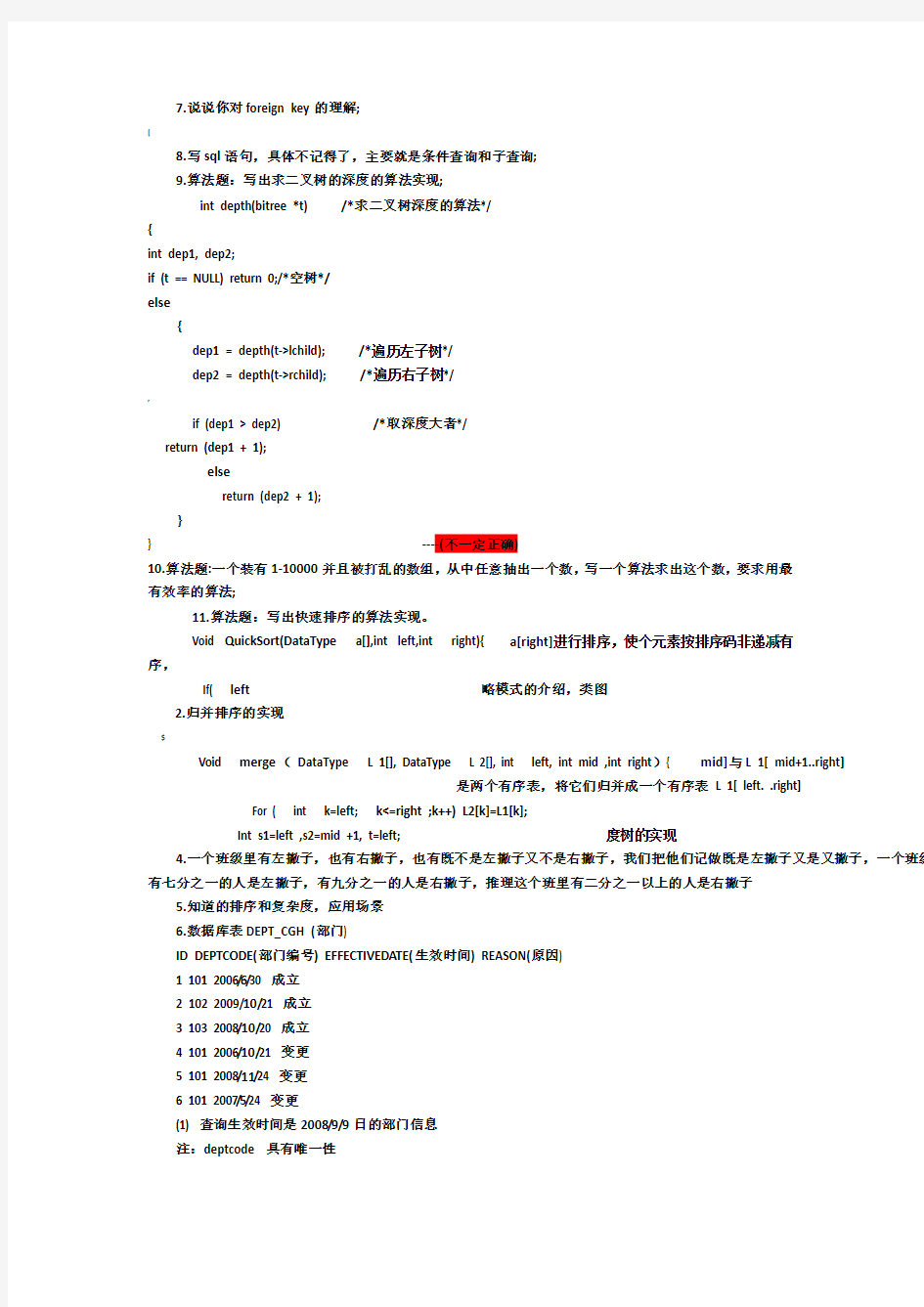 用友笔试面试题