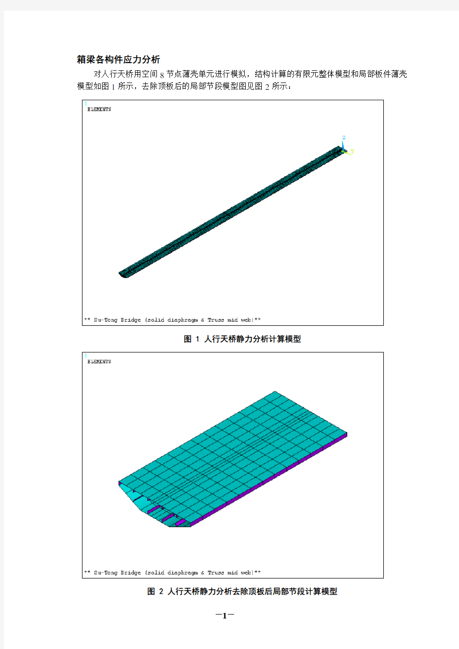 人行天桥四跨钢箱梁桥设计计算书