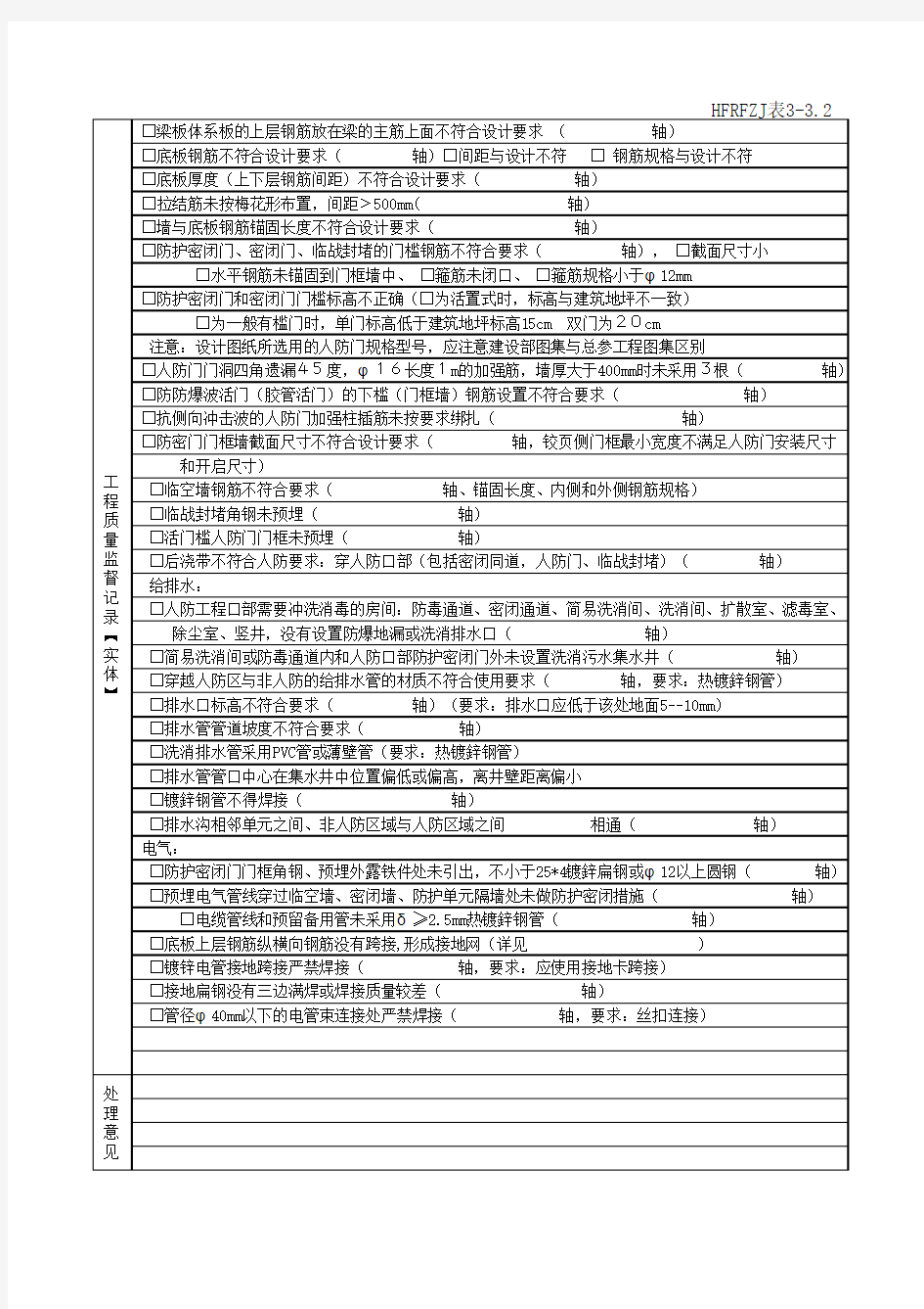 人防工程质量监督记录表