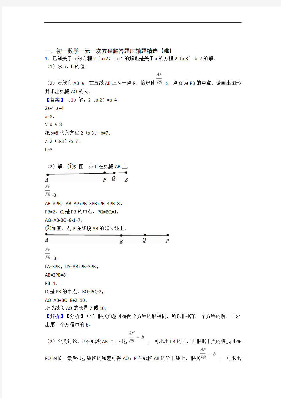 最新一元一次方程单元测试卷(含答案解析)