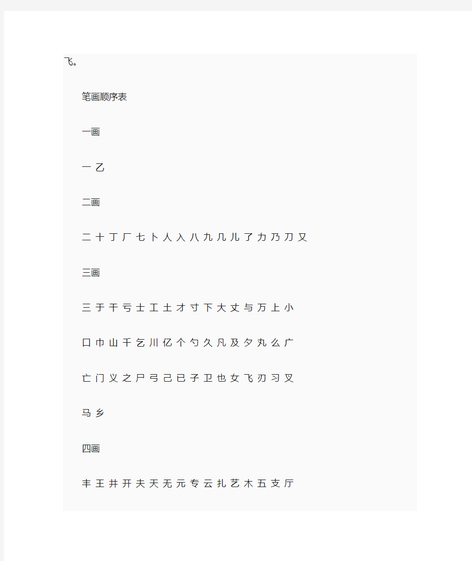 最常用的500个汉字