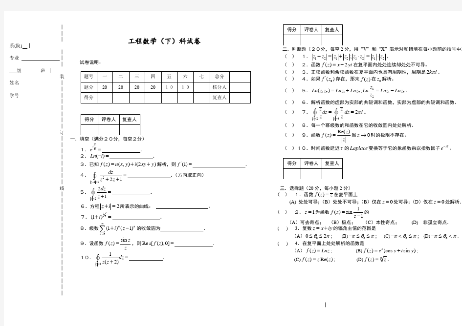 工程数学期末考试题