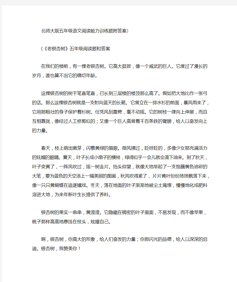 完整版北师大版五年级语文阅读能力训练题