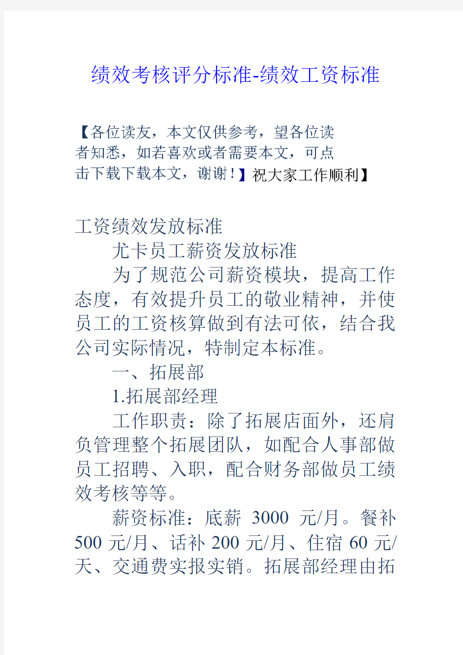 绩效考核评分标准绩效工资标准