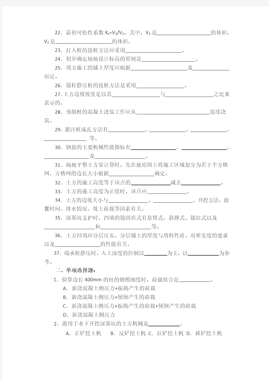 土木工程施工员考试试题