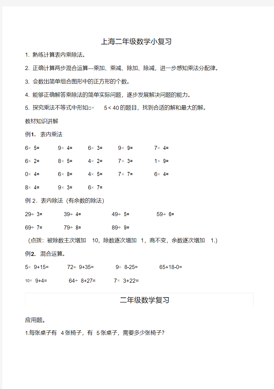上海二年级下册数学小复习