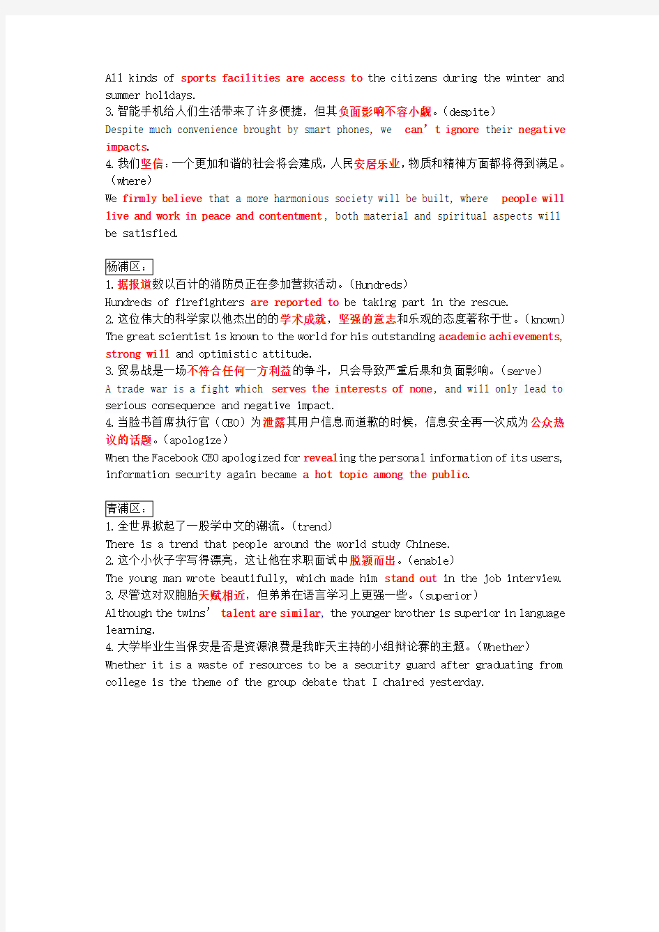 上海高考英语二模-翻译部分