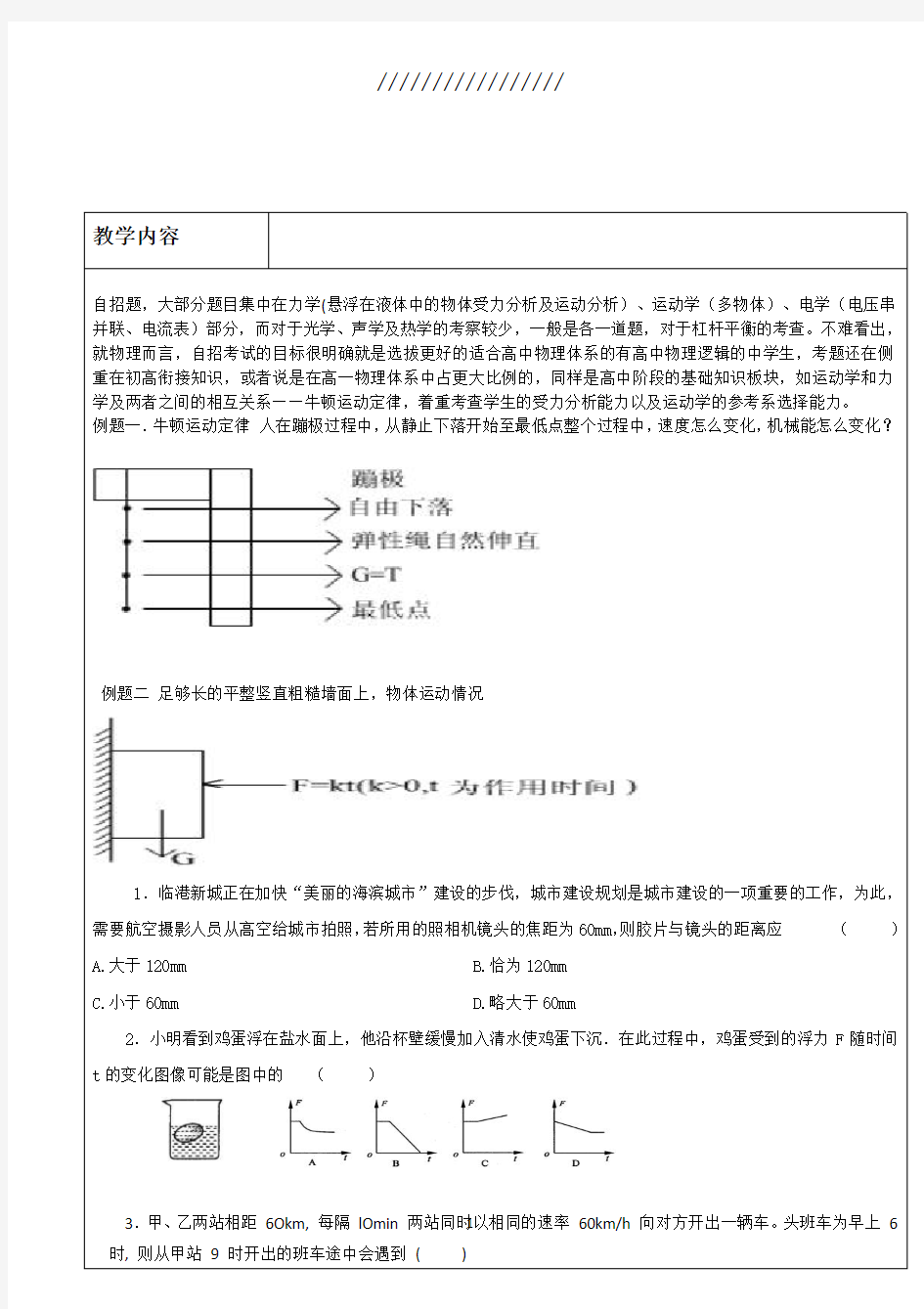 上海自主招生物理试题(高清打印)