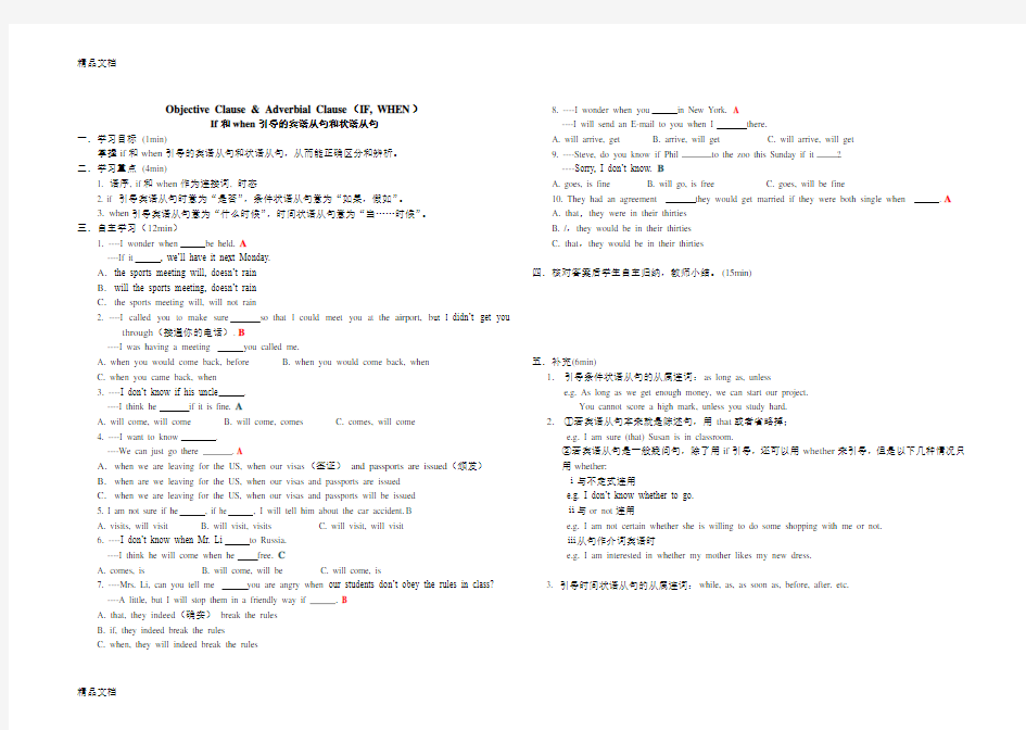 if和when引导的宾语从句和状语从句学案复习课程