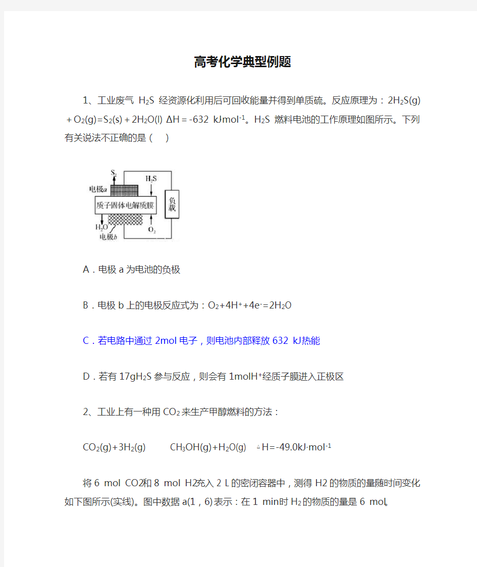 高考化学典型例题