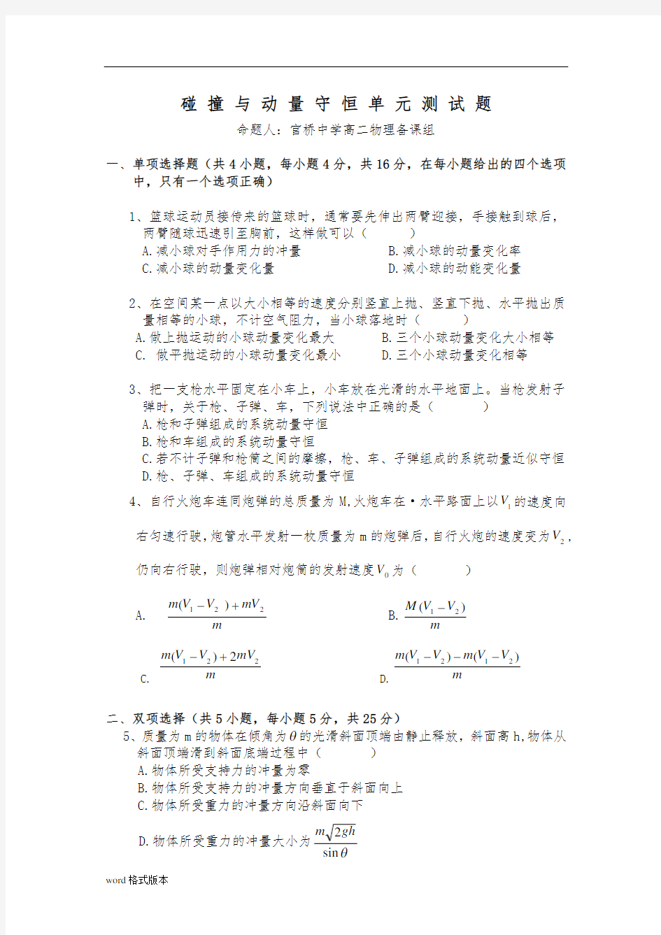 碰撞与动量守恒单元测试题含答案