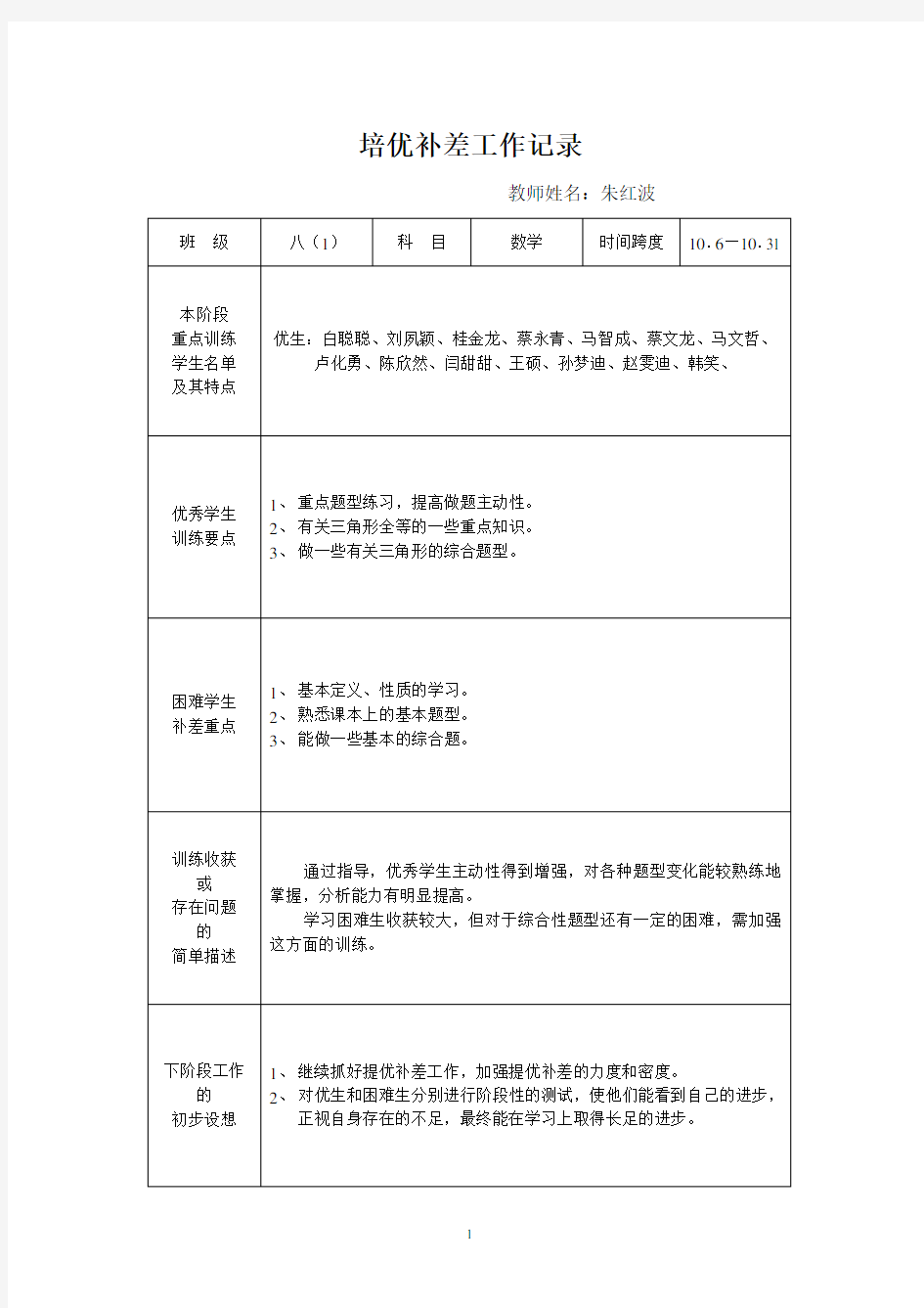 辅优补差工作记录表(2020年10月整理).pdf