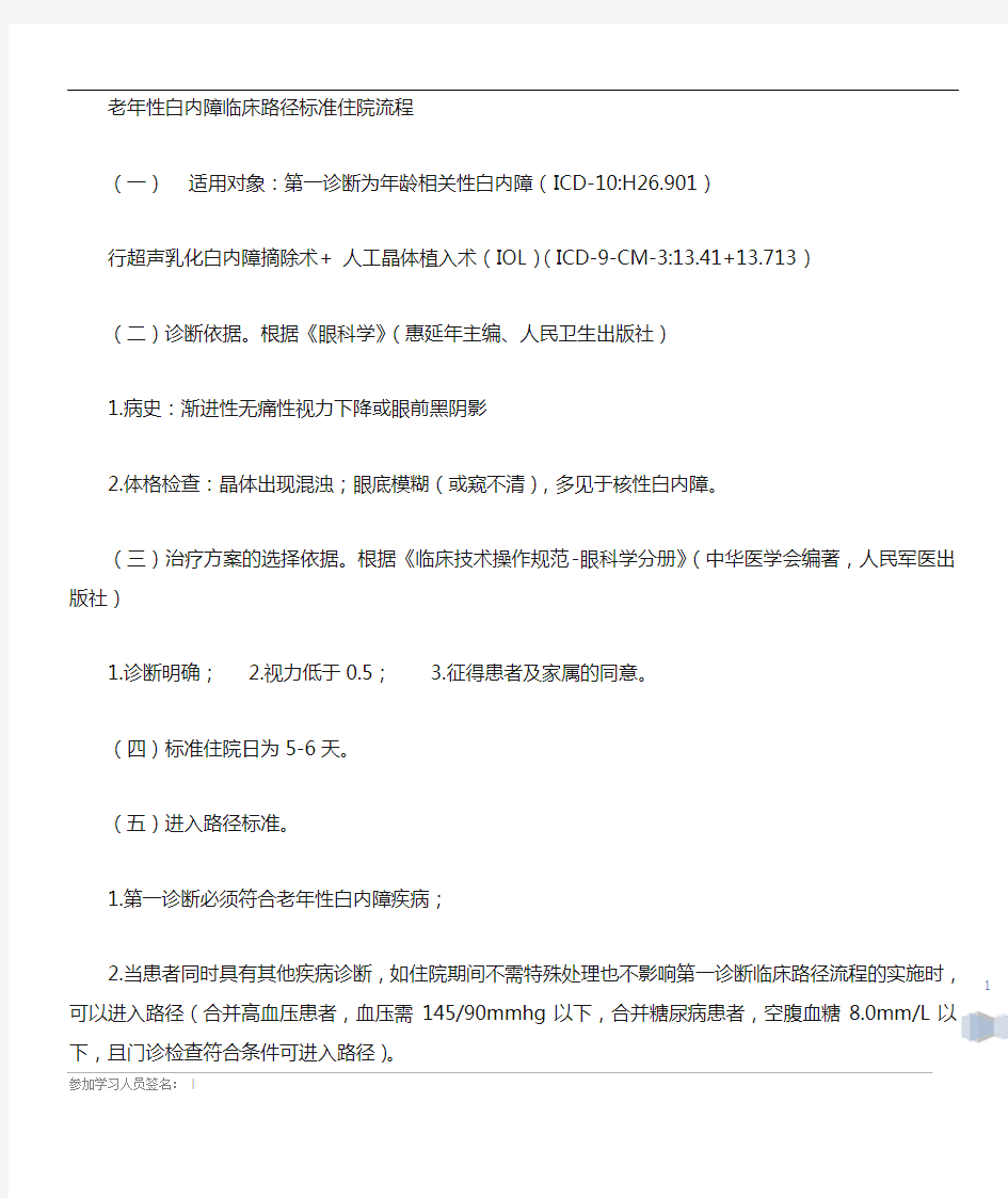 白内障临床路径标准及要求