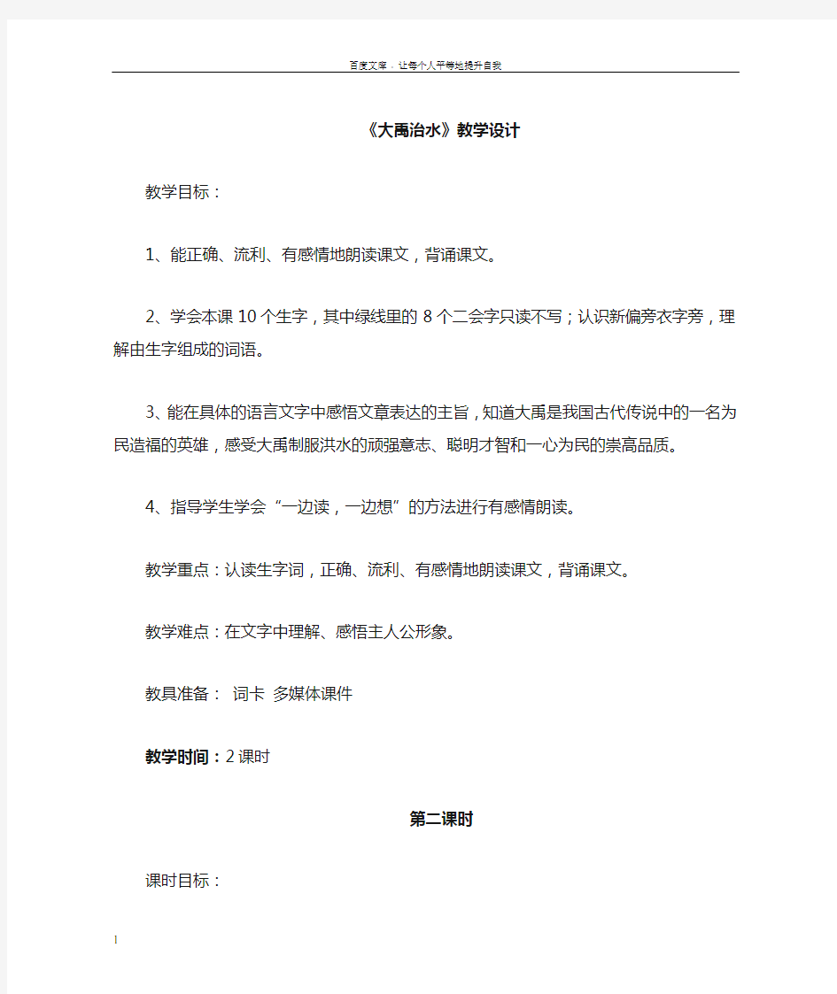 大禹治水公开课一等奖教案