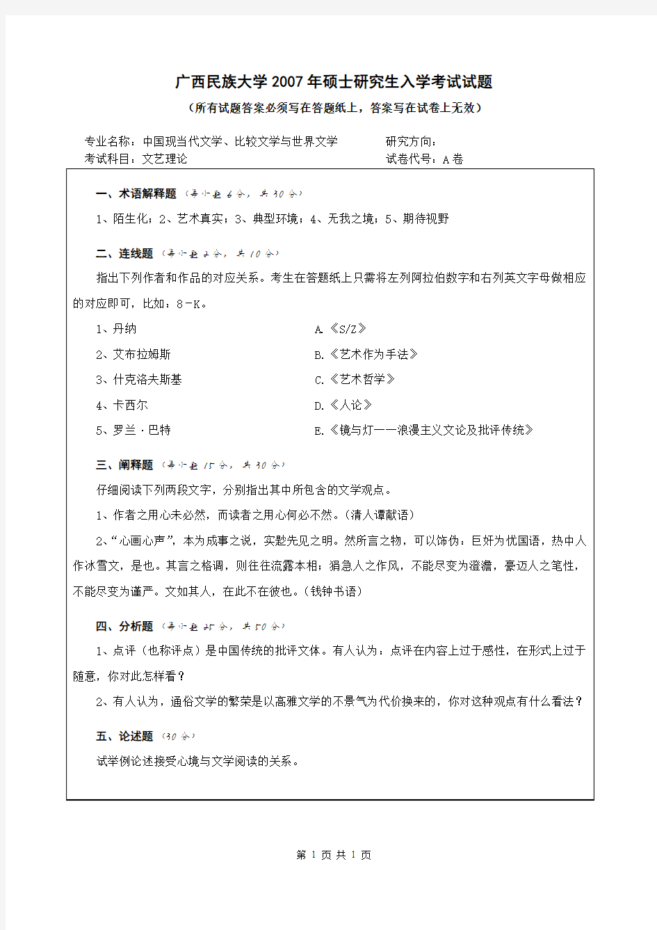 广西民族大学文学理论2008—2019缺2013、2014年考研真题试题