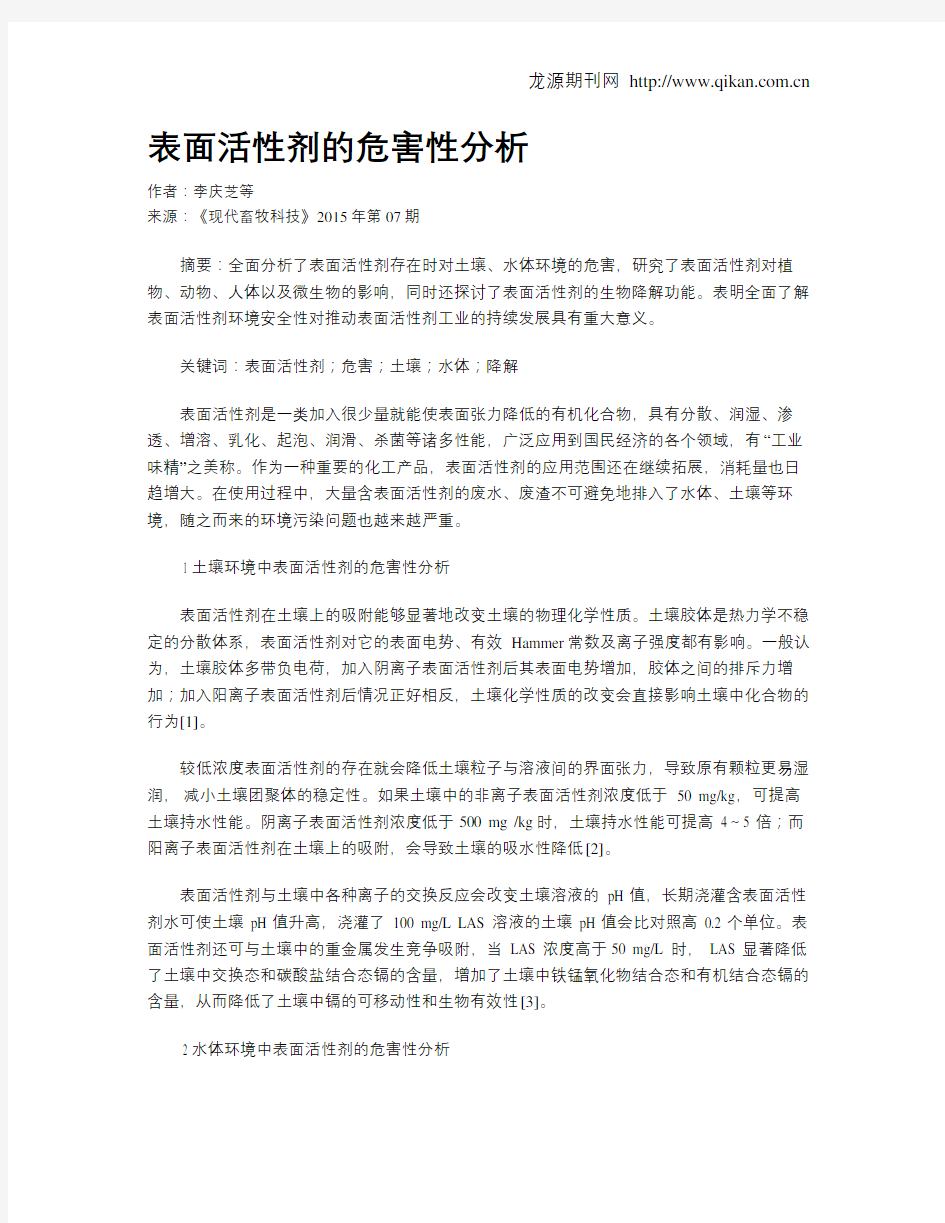 表面活性剂的危害性分析