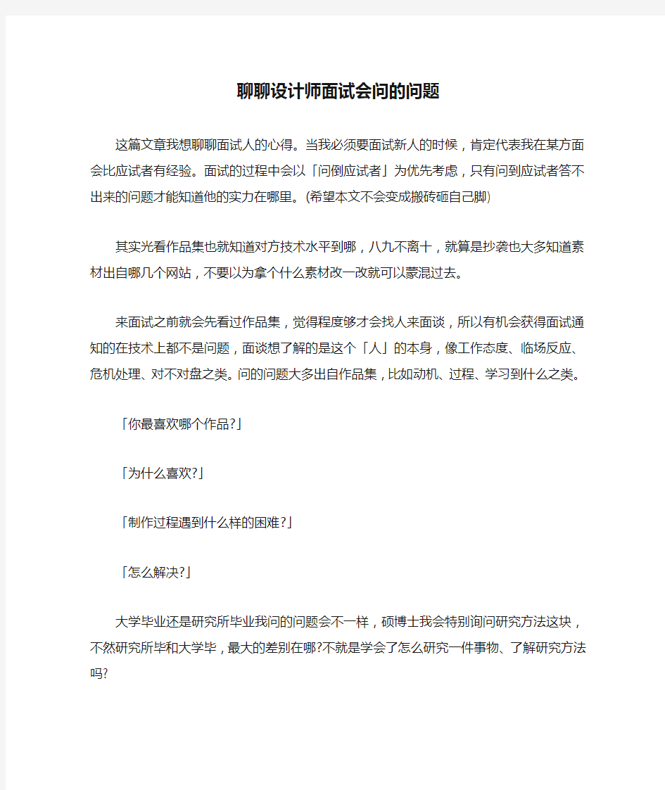 聊聊设计师面试会问的问题