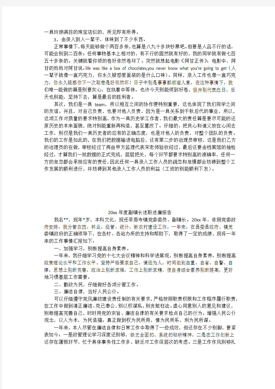 档案馆实习报告