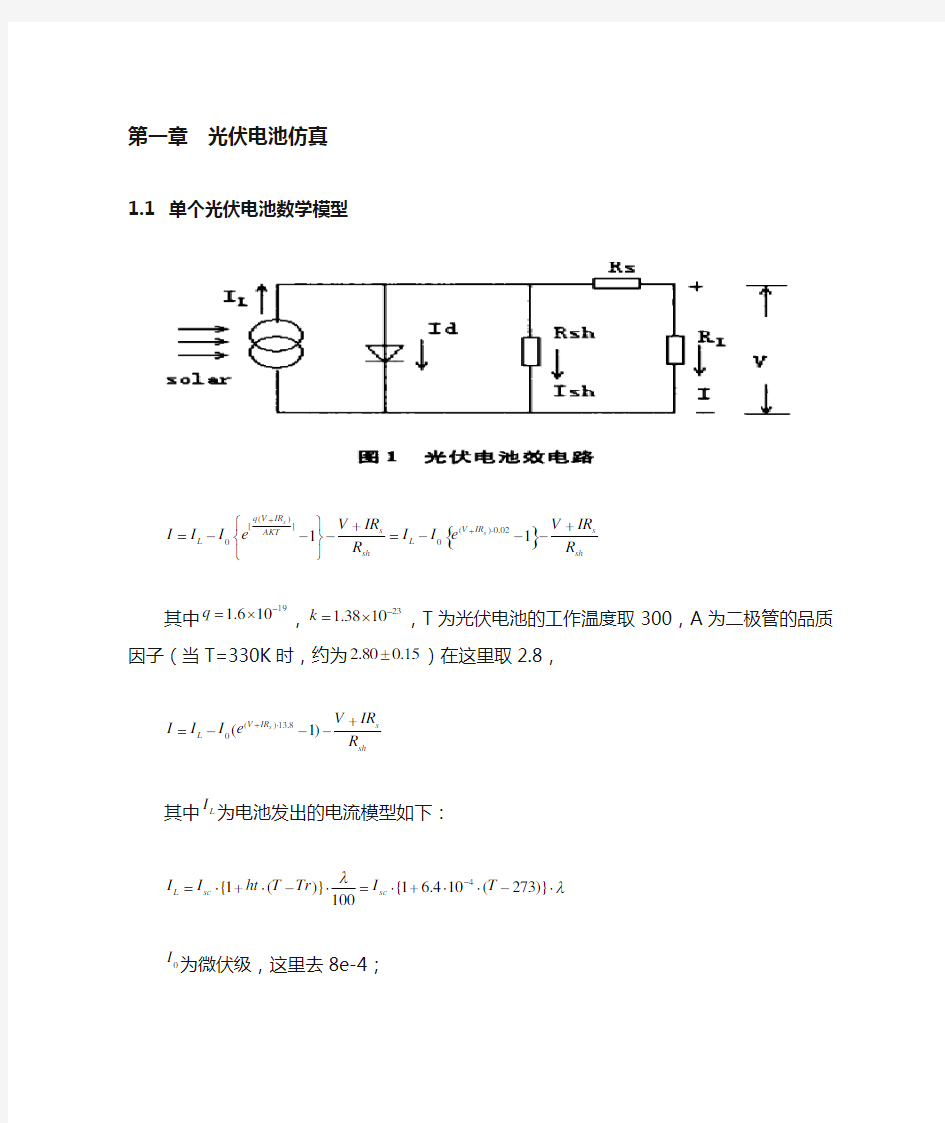 光伏电池仿真