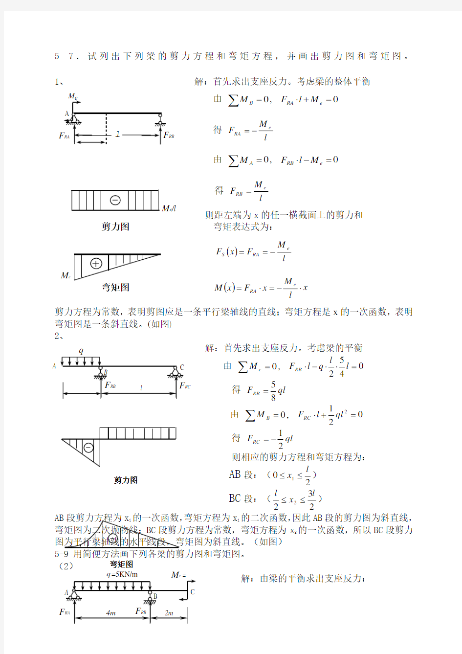 梁的剪力方程和弯矩方程常用弯矩图 (1)