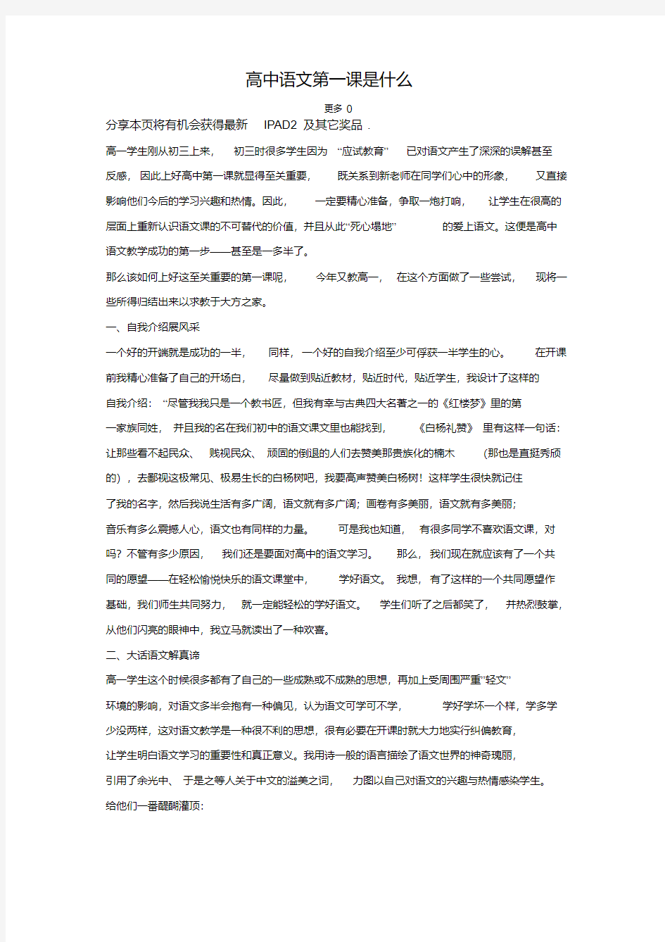 高中语文第一课是什么