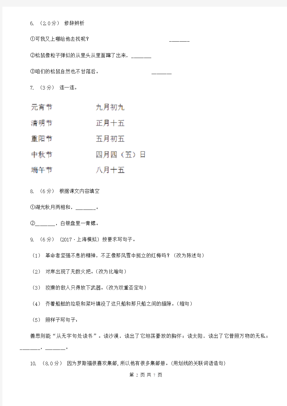 吉林省通化市2019-2020年小学语文毕业考试试卷