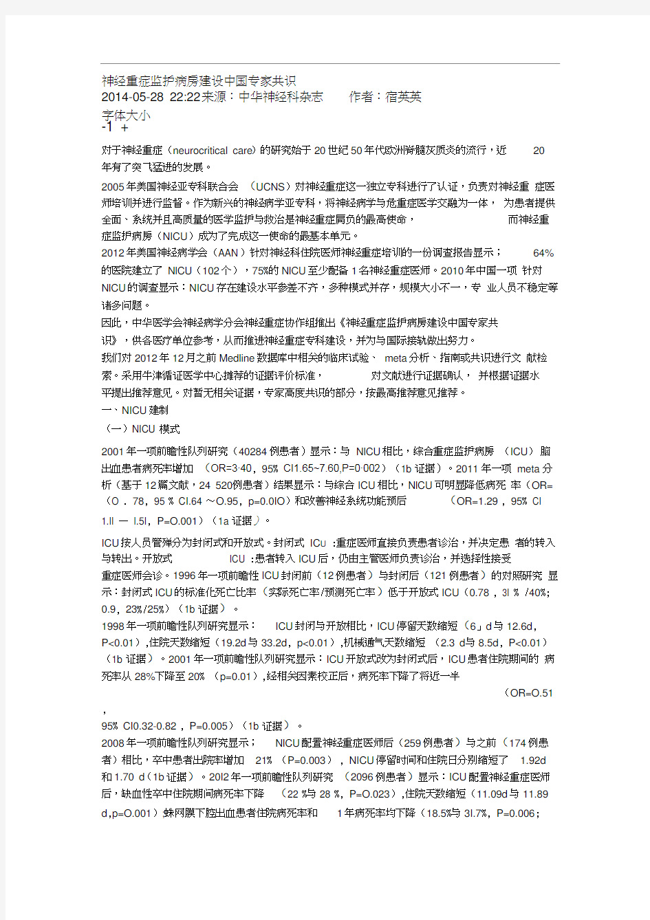 神经重症监护病房建设中国专家共识(4)