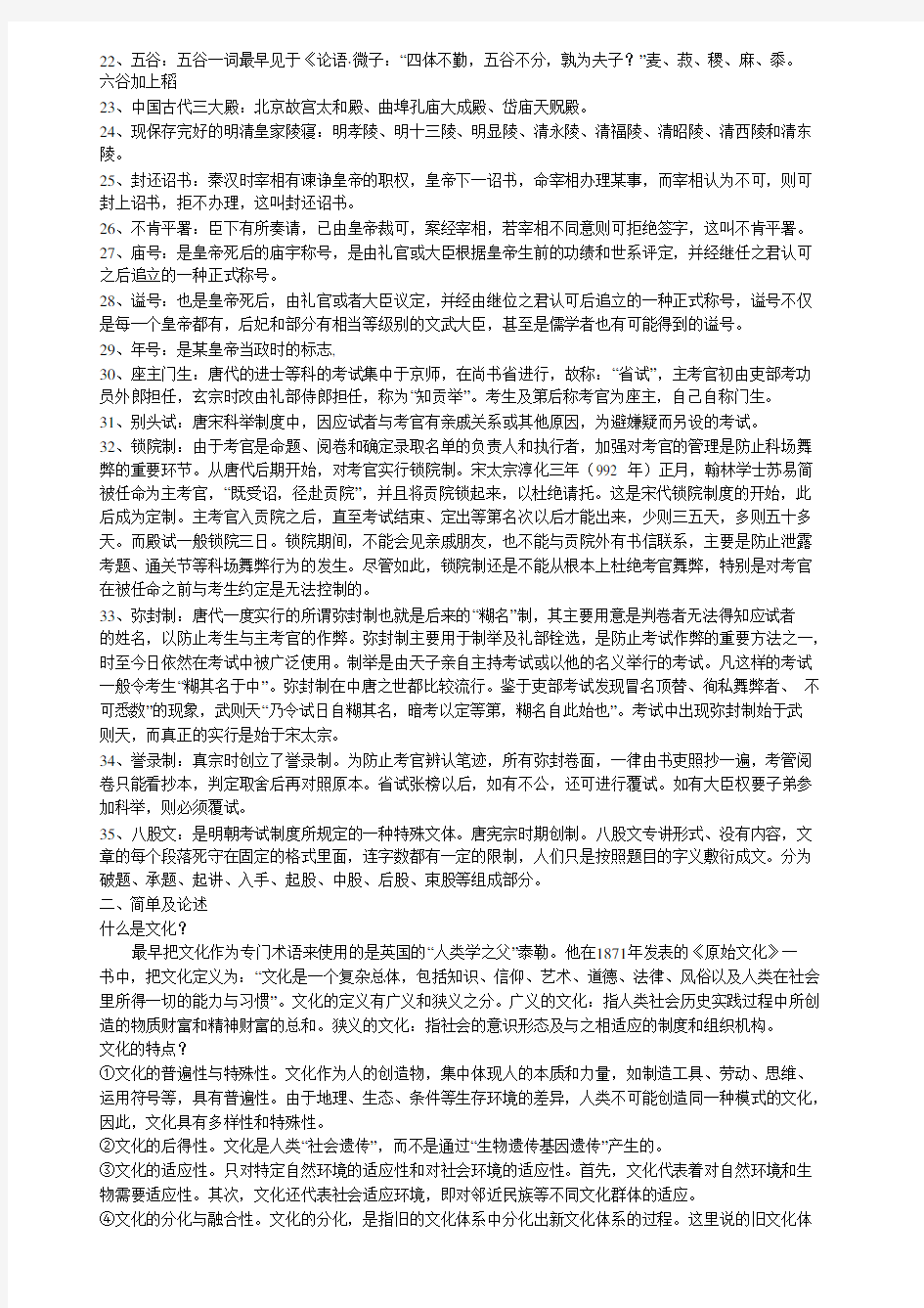 中国古代文化史复习资料