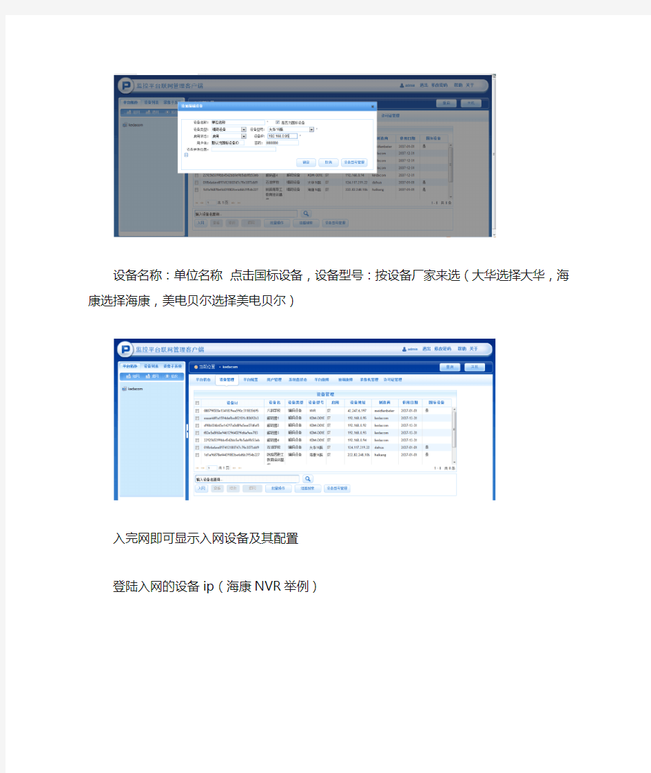 外网配置国标步骤