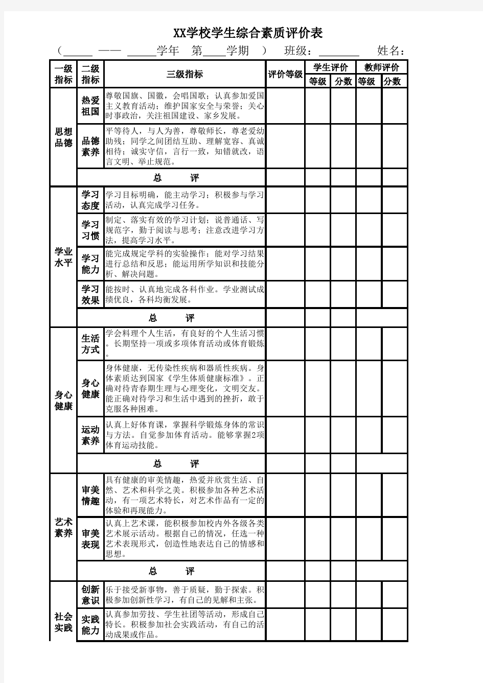 学生综合素质评价表