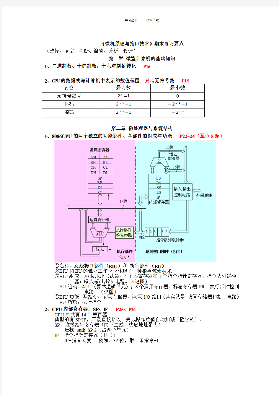 微机原理与接口技术复习总结