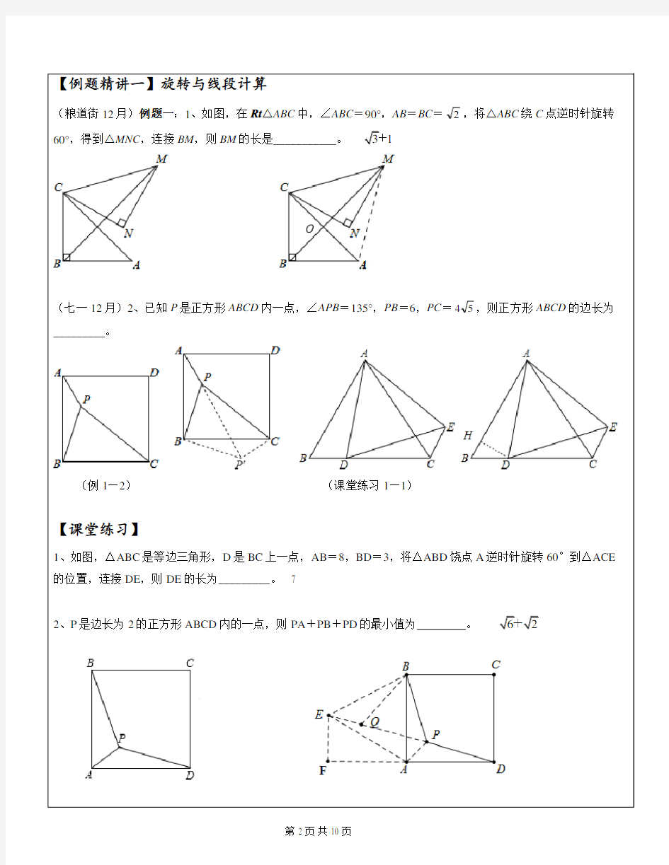 九年级数学旋转与中心对称综合提升(教师版)