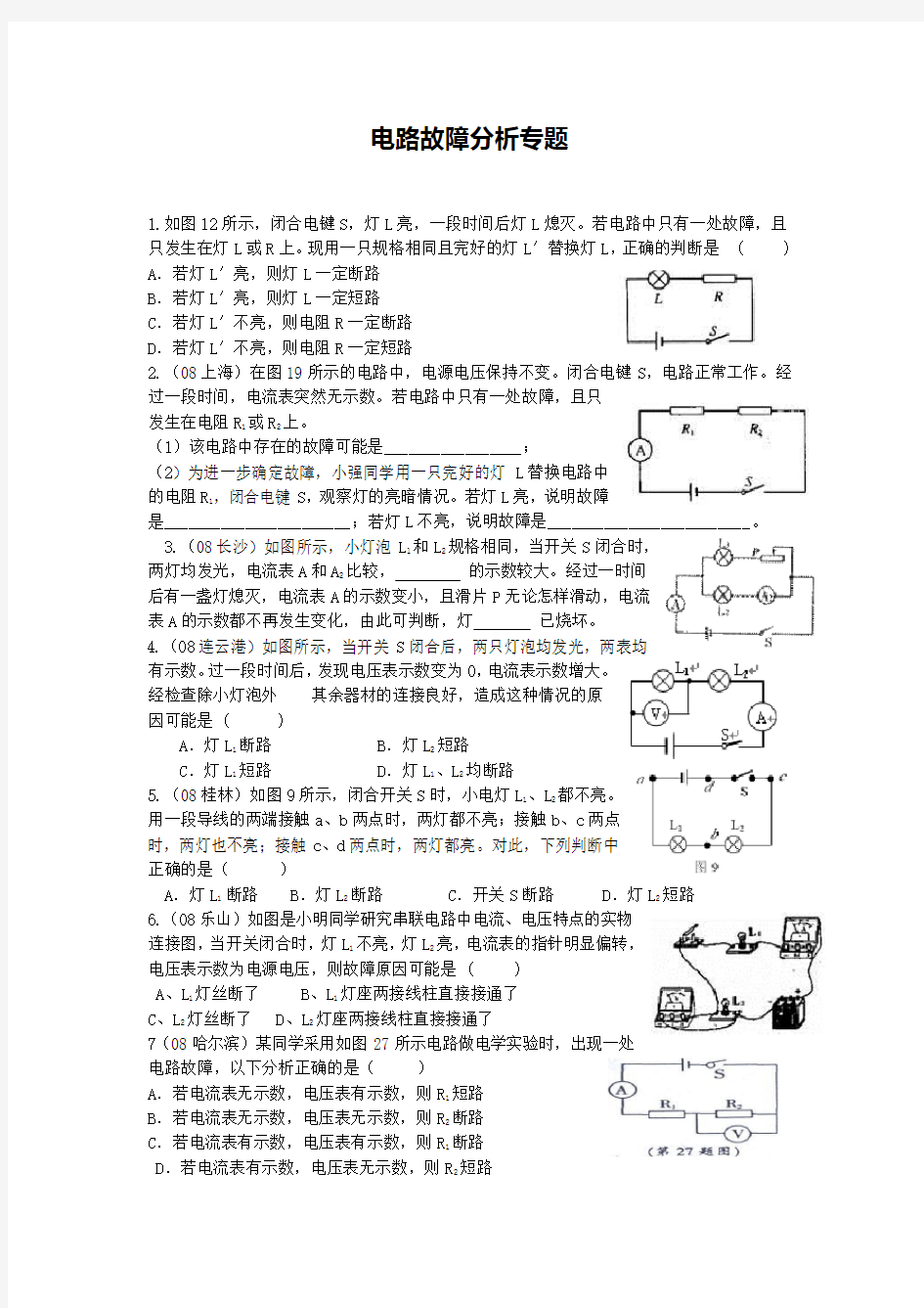 电路分析专题  衡水中学内部资料