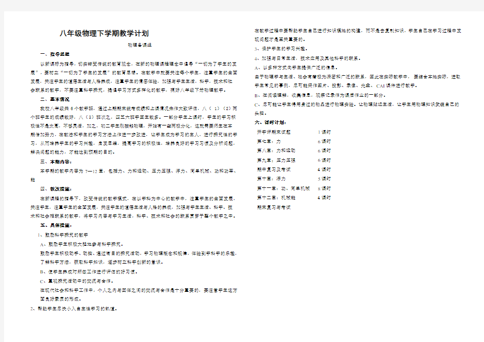 人教版八年级物理下学期教学计划