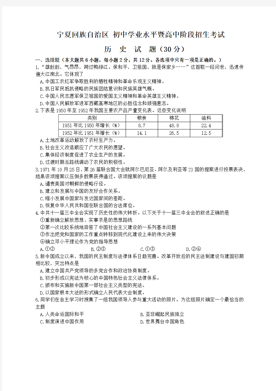 最新整理宁夏中考历史试题及答案.doc