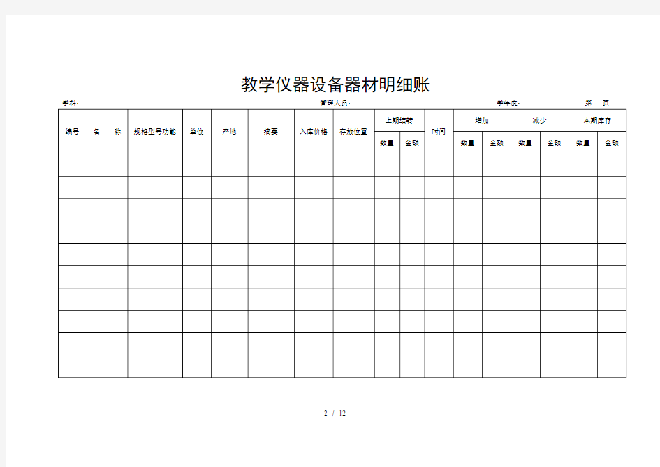 中小学教学仪器设备器材账册样表