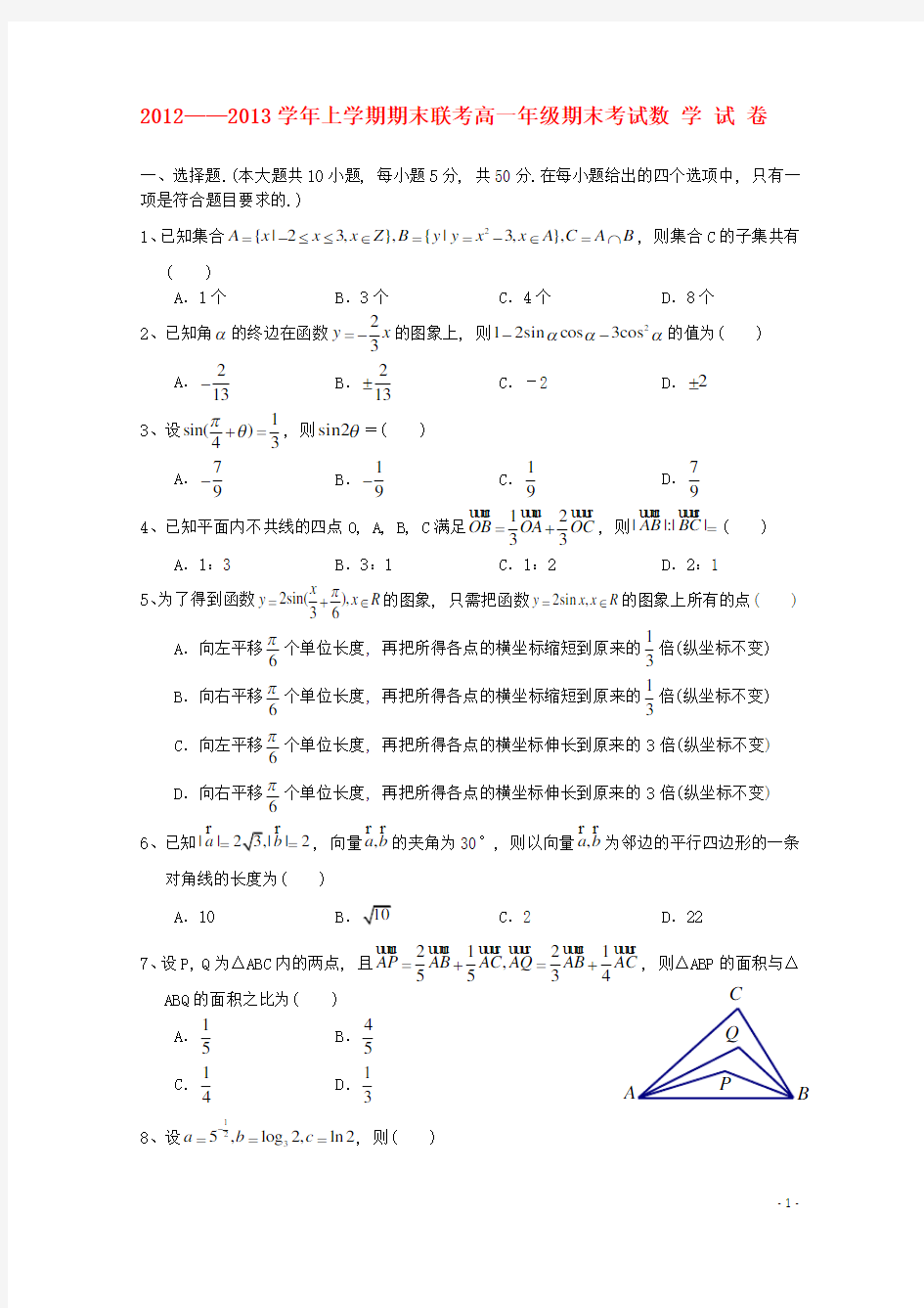 湖北省武汉市—高一数学上学期期末联考